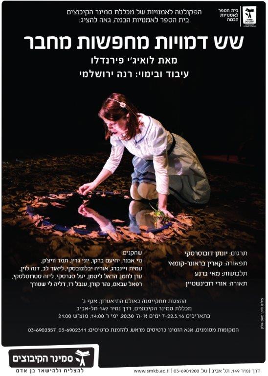 תואר ראשון - תיאטרון - בוגרי ביה"ס