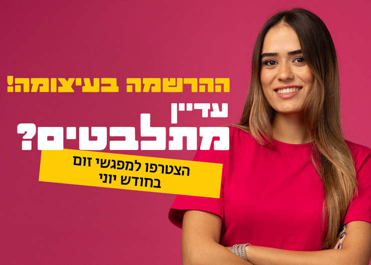 זום ביוני אופ 1 טוב לדעת 890 575