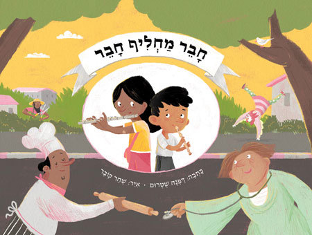 חבר מחליף חבר - סקירת ספרים