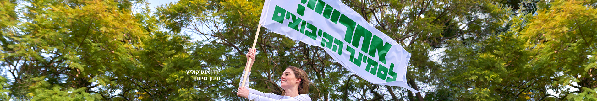 הידר יום פתוח חשיפה