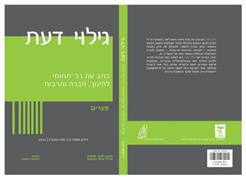 גילוי דעת מס' 8