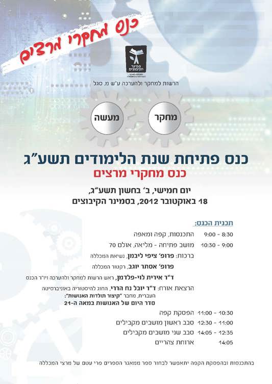 תשע"ג