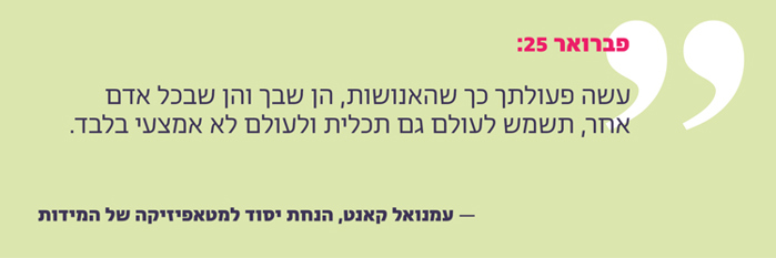 ציטוטים לניוזלטר מדעי רוח - פברואר 2025