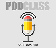 פודקאסט חינוכי
