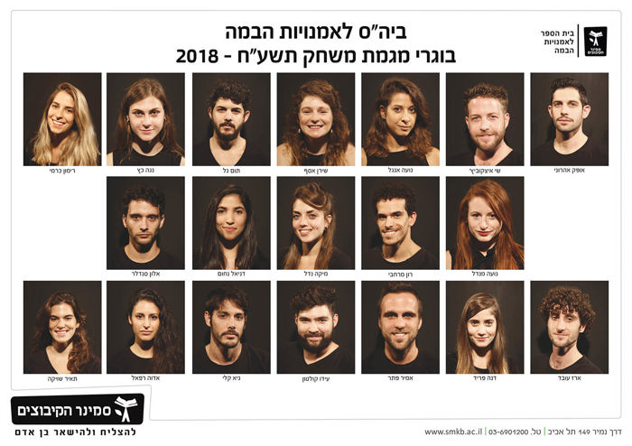 תואר ראשון - תיאטרון
