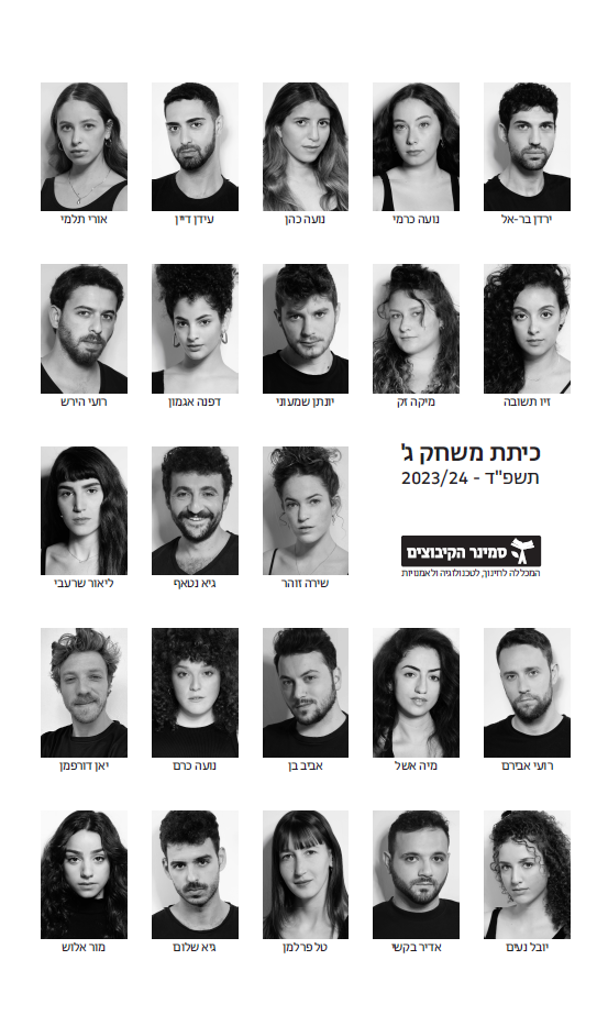 בוגרי ביה"ס תשפ"ד