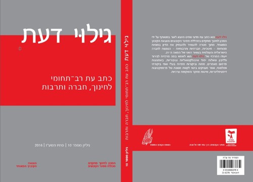 גילוי דעת מס' 10