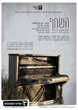 אמנויות הבמה
