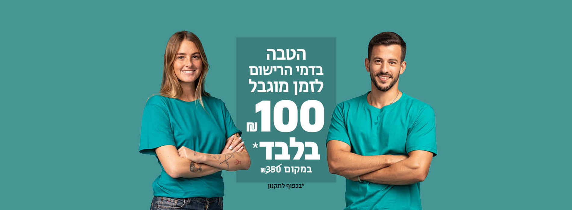 2000 570 הטבת הרשמה הדר