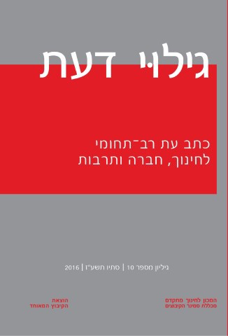 גילוי דעת