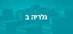 כפתור מפת הספרייה גלריה ב