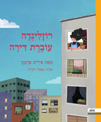 רוזלינדה עוברת דירה - סקירת ספרים