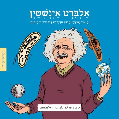 אלברט איינשטיין