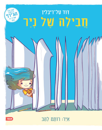 חבילה של נְיָר
