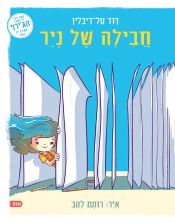 חבילה של נְיָר
