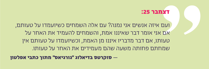 גיליון דצמבר 2025