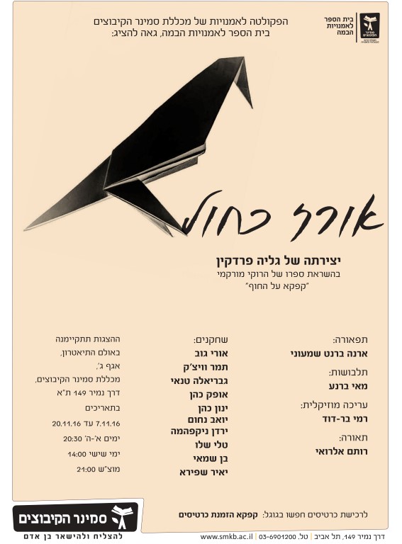 תואר ראשון - תיאטרון