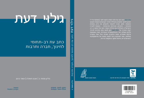 גילוי דעת מס' 3