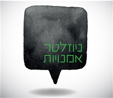 ניוזלטר של הפקולטה לאמנויות