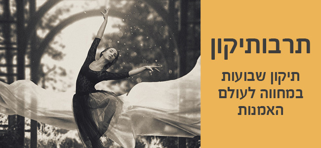 תרבותיקון