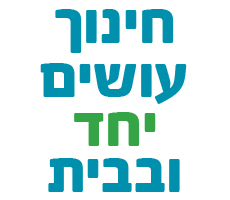 הסבת אקדמאים בדגש למידה מבוססת מקום
