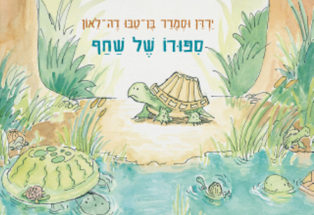 סיפורו של שחף