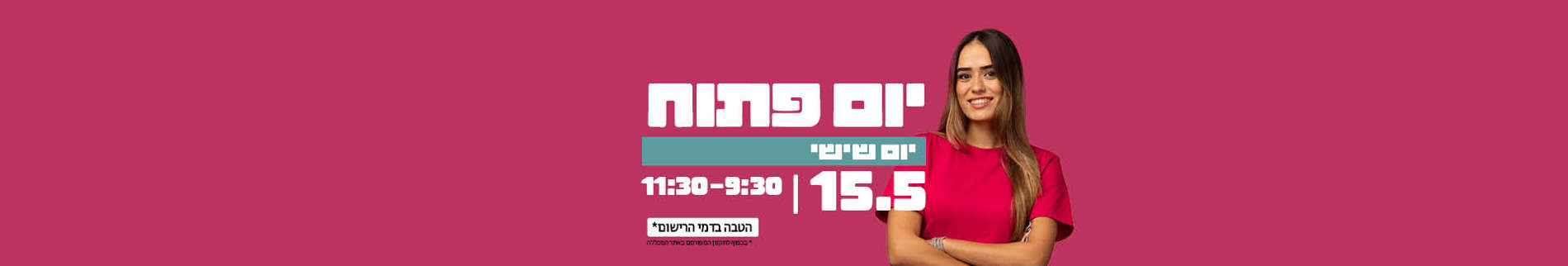 1920 380 יום פתוח הדר פנימי