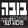 תואר ראשון - לימודי עיצוב - אירועים