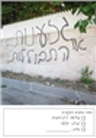 שדרת הזהויות / דורון קול