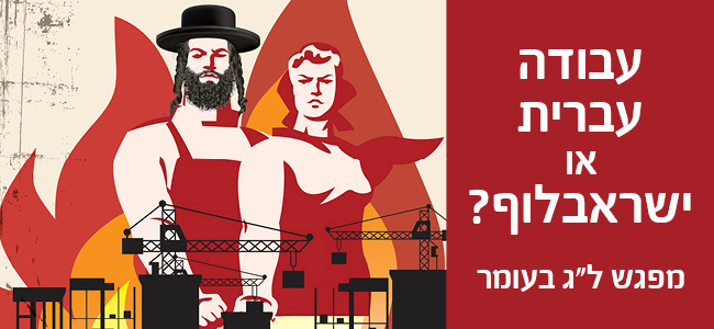 מפגש ל"ג בעומר