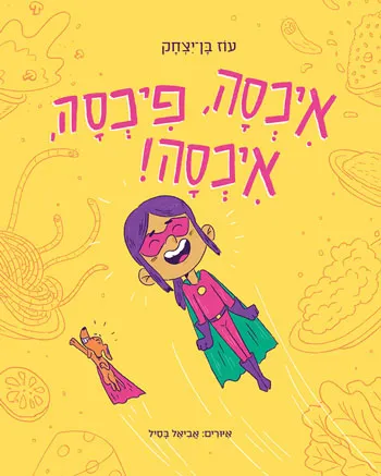 איכסה, פיכסה, איכסה!