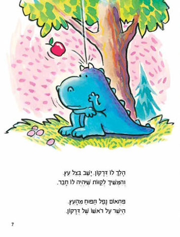 סקירת ספרים - דרקון מחפש חבר