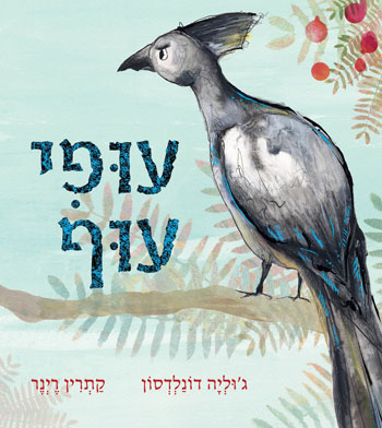 סקירת ספרים - עופי עוף