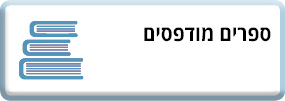 ספרים מודפסים