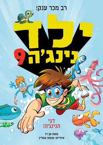 ילד נינג'ה - סקירת ספרים