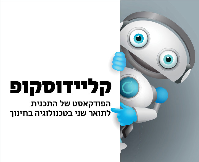 קליידוסקופ