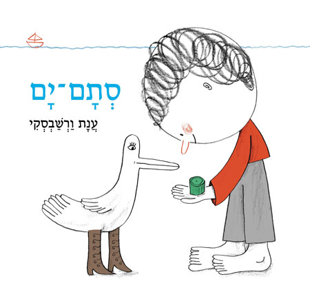 סתם ים