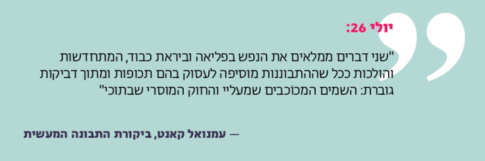ציטוטים לניוזלטר 29.jpg