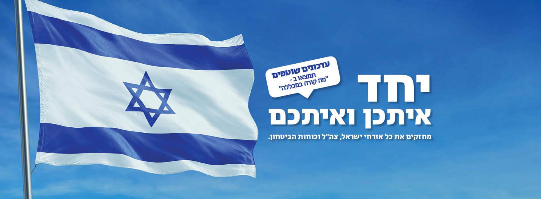 הדר לאתר ביחד אתכם 2