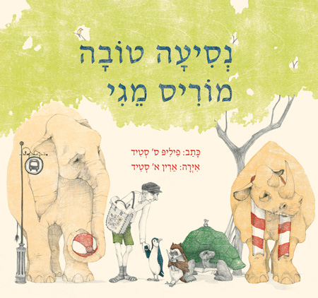 נסיעה טובה מוריס - סקירת ספרים