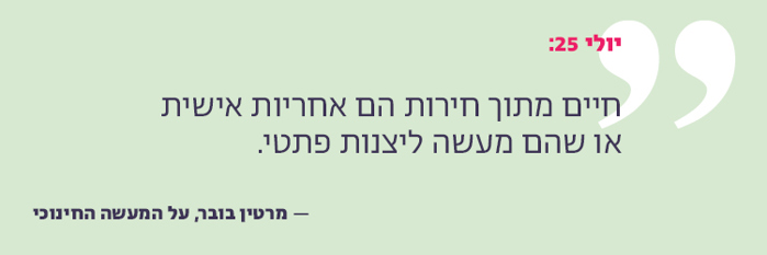 ציטוטים לניוזלטר 19