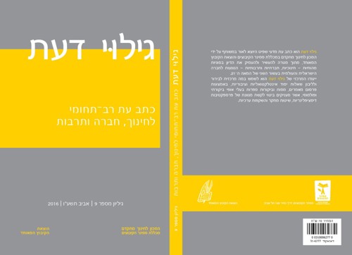גילוי דעת מס' 9