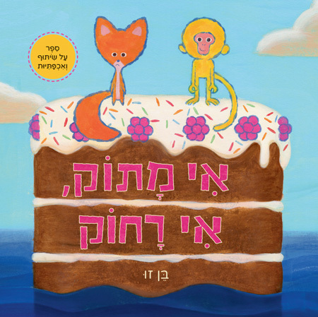 אי מתוק, אי רחוק - סקירת ספרים