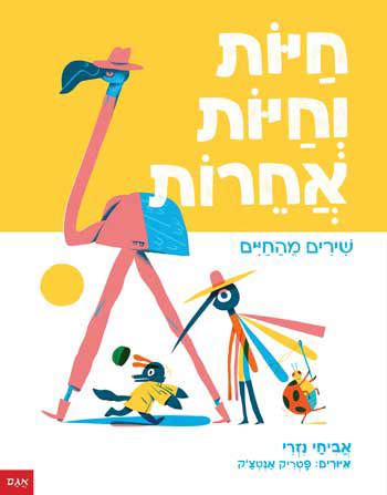 חיות וחיות אחרות