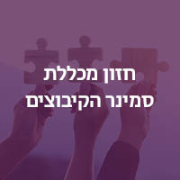 גיוון והוגנות כפתור 200 200