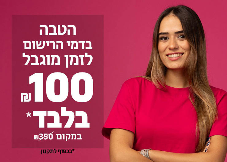 הטבת הרשמה טוב לדעת 890 25752