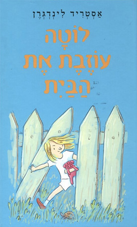 לוטָה עוזבת את הבית