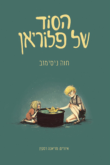 הסוד של פלוריאן