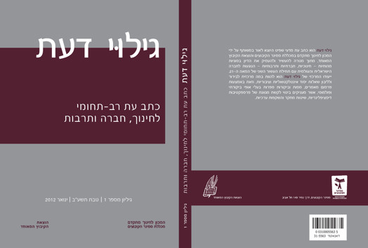 גילוי דעת מס' 1