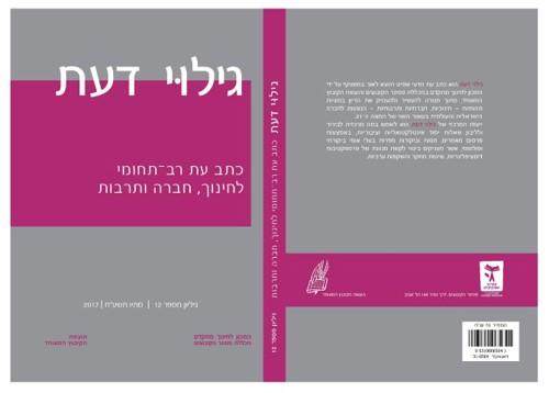 גילוי דעת מס' 12